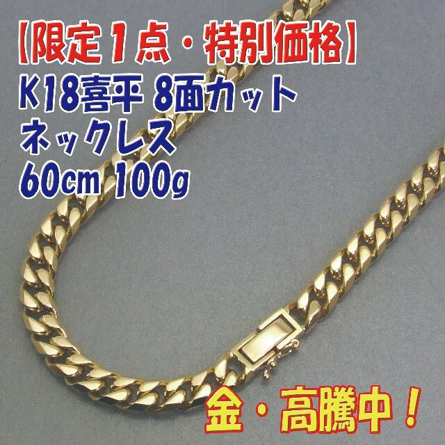 金高騰中‼️ k18 gold jewelry ネックレス　喜平8面トリプル