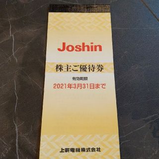 株主優待　5000円分　Joshin(ショッピング)