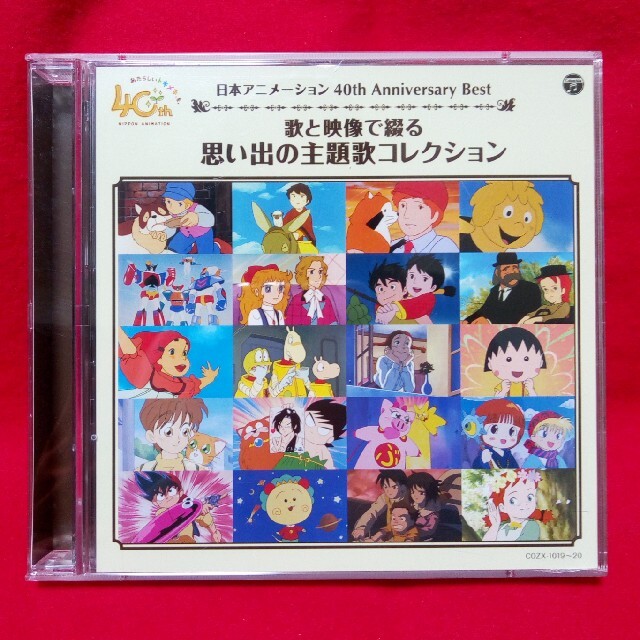 【専用】日本アニメーション　40th Anniversary Best エンタメ/ホビーのCD(アニメ)の商品写真