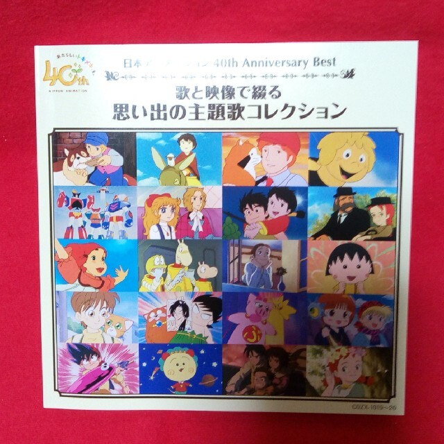 【専用】日本アニメーション　40th Anniversary Best エンタメ/ホビーのCD(アニメ)の商品写真