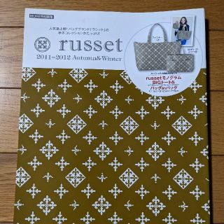 ラシット(Russet)のｒｕｓｓｅｔ ２０１１－２０１２　Ａｕｔｕｍ(ファッション/美容)