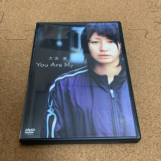 大友愛 DVD You Are My… バレーボール(趣味/実用)