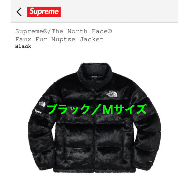 Supreme TNF  Faux Fur Nuptse Jacket ブラック