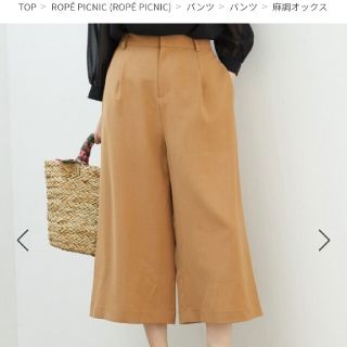 ロペピクニック(Rope' Picnic)の新品🏷付ロペピクニック(カジュアルパンツ)