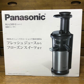 パナソニック(Panasonic)の低速ジューサー　MJ-L500-S(フードプロセッサー)