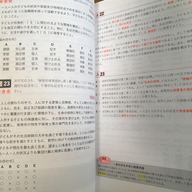 福祉教科書 保育士 完全合格問題集他5冊セット 2020年版