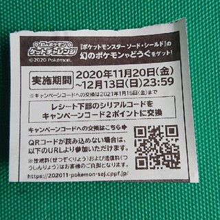 ポケモンの通販 100点以上 チケット お得な新品 中古 未使用品のフリマならラクマ