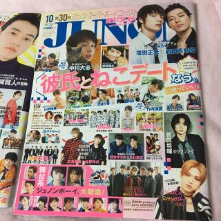 シュフトセイカツシャ(主婦と生活社)のJUNON 2017年 9月号 10月号 中川大志(男性タレント)