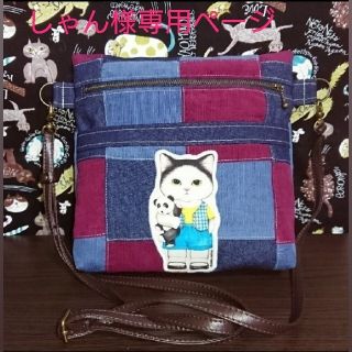 しゃん様専用ページ 【コヤンイサムチョン】(バッグ)