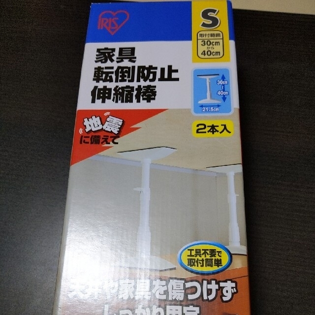 アイリスオーヤマ(アイリスオーヤマ)の家具転倒防止伸縮棒（突っ張り棒） インテリア/住まい/日用品のインテリア/住まい/日用品 その他(その他)の商品写真