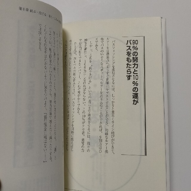 吉田幸二のバスは理論だ 結ぶ、投げる、捲く、この繰り返し エンタメ/ホビーの本(趣味/スポーツ/実用)の商品写真