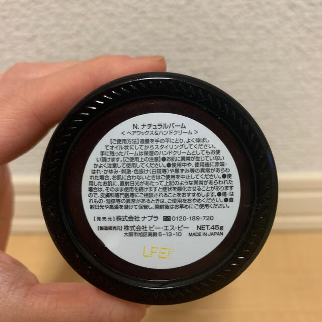 NATURAL BALM コスメ/美容のヘアケア/スタイリング(ヘアワックス/ヘアクリーム)の商品写真