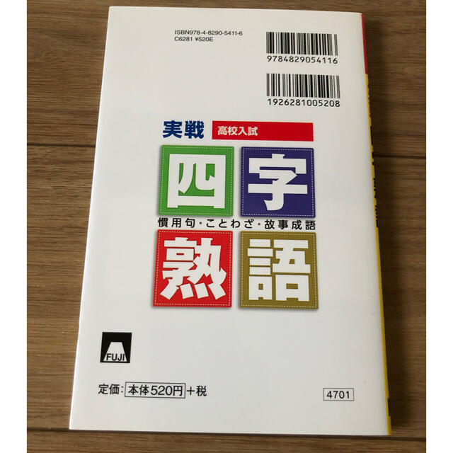 高校入試一問一答式四字熟語 慣用句 ことわざの通販 By けん S Shop ラクマ