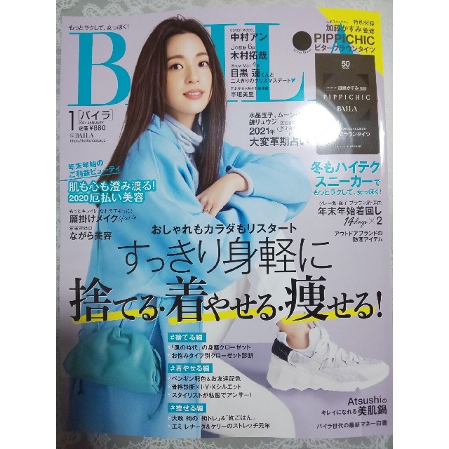 集英社(シュウエイシャ)のBAILA 1月号 切り抜きなし 雑誌のみ エンタメ/ホビーの雑誌(ファッション)の商品写真