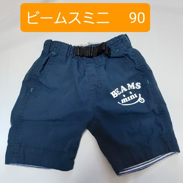 BEAMS(ビームス)のビームスハーフパンツ 90 ビームスミニ BEAMS mini ネイビー キッズ/ベビー/マタニティのキッズ服男の子用(90cm~)(パンツ/スパッツ)の商品写真