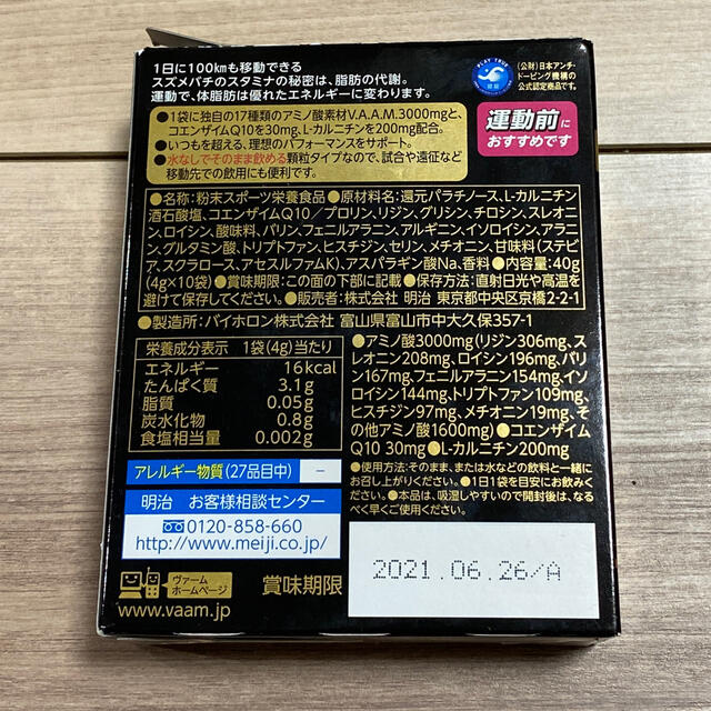 明治(メイジ)の純　様専用　スーパーヴァームsupervarm顆粒　4g×9本 食品/飲料/酒の健康食品(アミノ酸)の商品写真