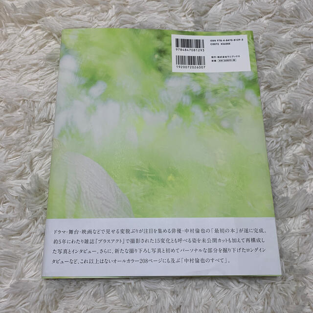 ワニブックス(ワニブックス)の中村倫也『童詩』写真集 エンタメ/ホビーの本(アート/エンタメ)の商品写真