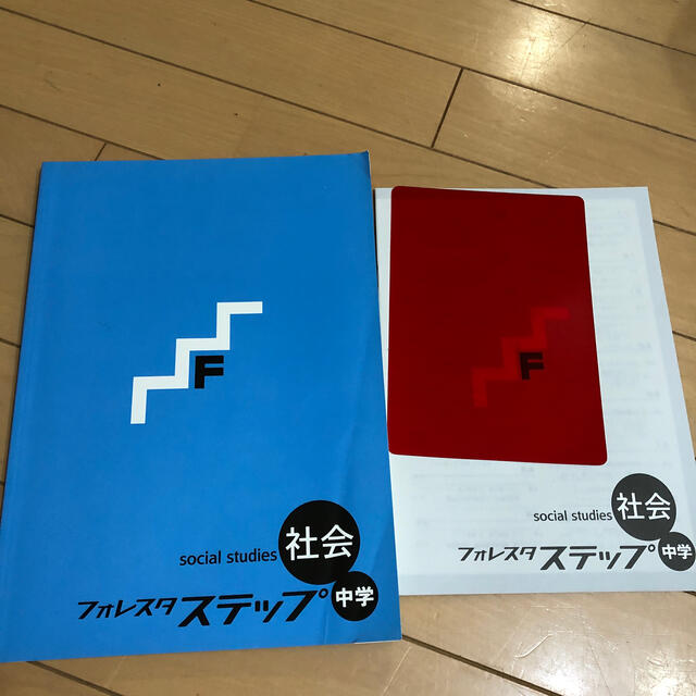 みこ様専用　フォレスタ　ステップ　社会　中学 エンタメ/ホビーの本(語学/参考書)の商品写真