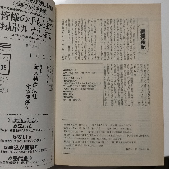 〈別冊歴史読本〉日本人と酒  酒に関するコラム60 エンタメ/ホビーの本(趣味/スポーツ/実用)の商品写真