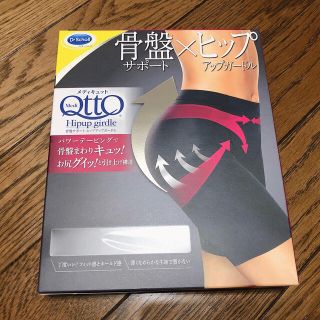 ドクターショール(Dr.scholl)の新品未使用未開封品　メディキュット　骨盤サポート(レギンス/スパッツ)