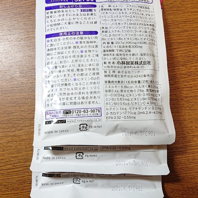 小林製薬(コバヤシセイヤク)の小林製薬 メグスリノ木 EX 3袋 食品/飲料/酒の健康食品(その他)の商品写真