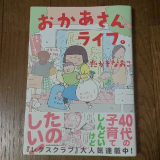 おかあさんライフ。(文学/小説)