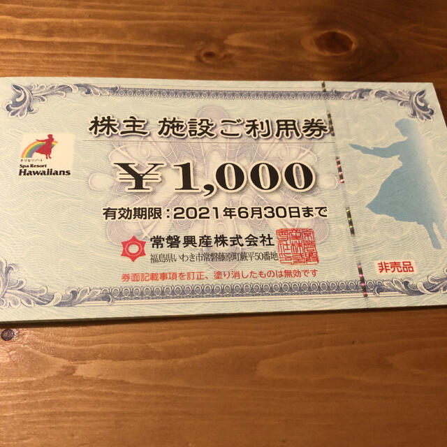 ハワイアンズ　10000円分