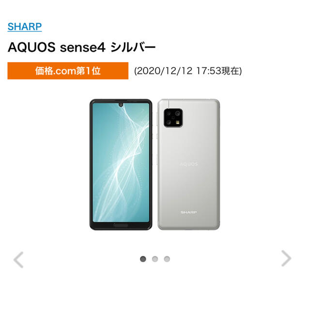 【新品未開封】SHARP AQUOS sence4 シルバー　SIMフリー 3