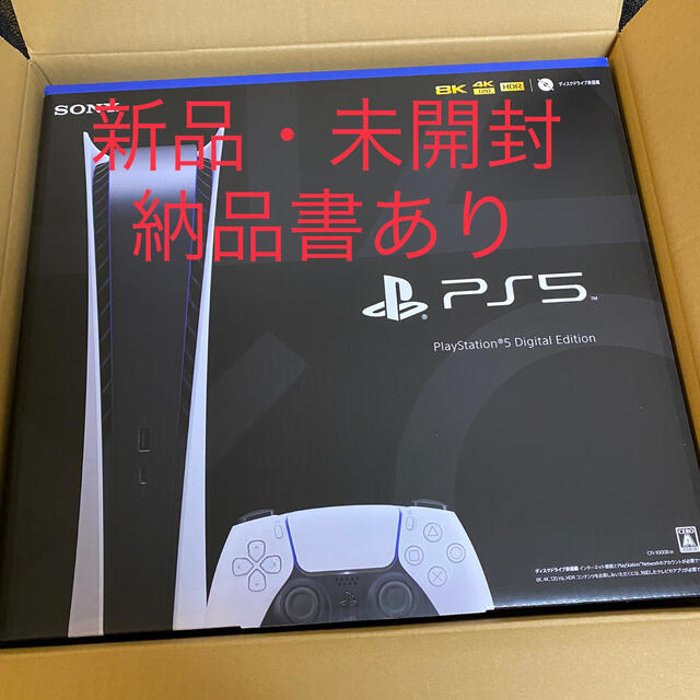 PS5 デジタルエディション