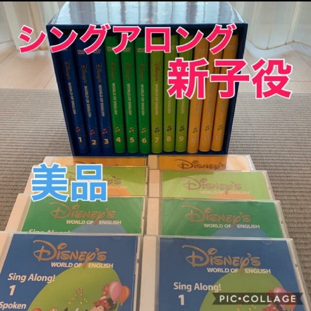 美品 DWE シングアロング 新子役 DVD CD セット ディズニー英語
