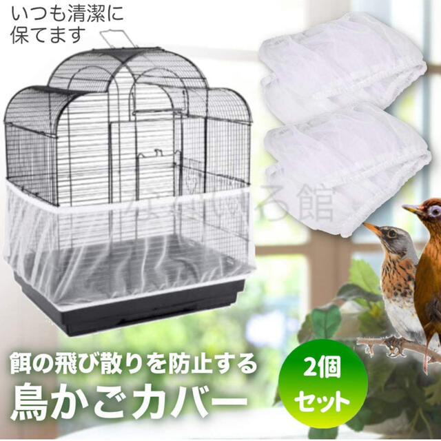 鳥かごカバー小 1個 その他のペット用品(鳥)の商品写真