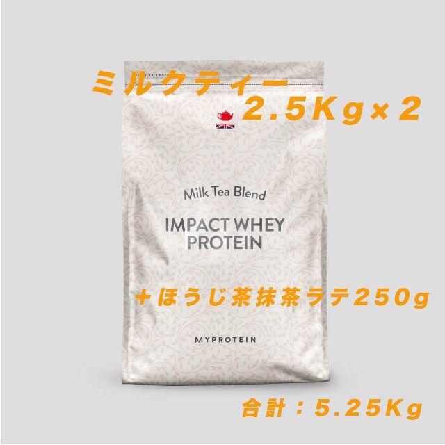 マイプロテイン　impact ホエイプロテイン　2.5kg 抹茶ラテ