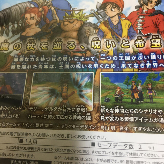 ドラゴンクエストVIII　空と海と大地と呪われし姫君 3DS