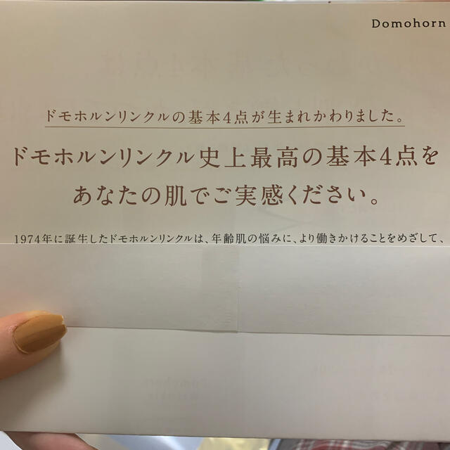 再春館製薬所(サイシュンカンセイヤクショ)のDomohorn wrinkle 試しセット コスメ/美容のキット/セット(サンプル/トライアルキット)の商品写真