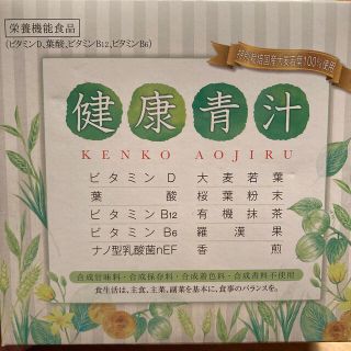 健康青汁　佐藤園　1箱(3.1g×39包)(青汁/ケール加工食品)