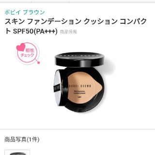 ボビイブラウン(BOBBI BROWN)の新品未使用ボヴィブラウン　クッションファンデーション定価6500　限定色(ファンデーション)