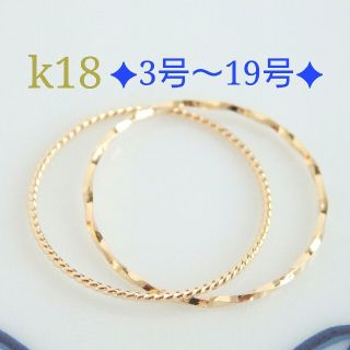 naka様専用　k18リング　2連リング　18金   18k(リング)