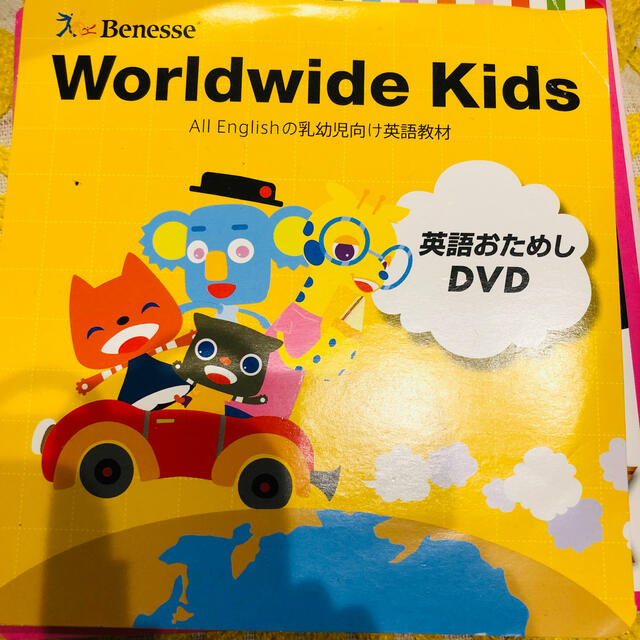 World wide kids英語お試しDVD エンタメ/ホビーのDVD/ブルーレイ(キッズ/ファミリー)の商品写真