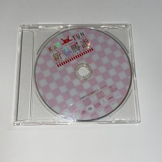 カトゥーン(KAT-TUN)の【非売品】KAT-TUN 特典DVD(アイドルグッズ)