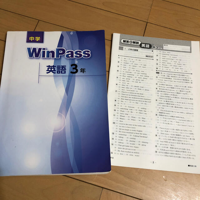 WinPass 英語 中学 3年  エンタメ/ホビーの本(語学/参考書)の商品写真