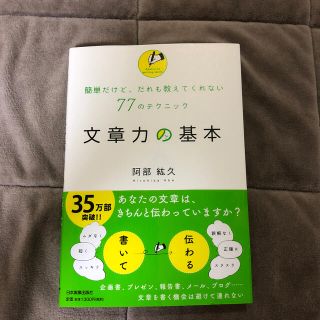 文章力の基本(ビジネス/経済)