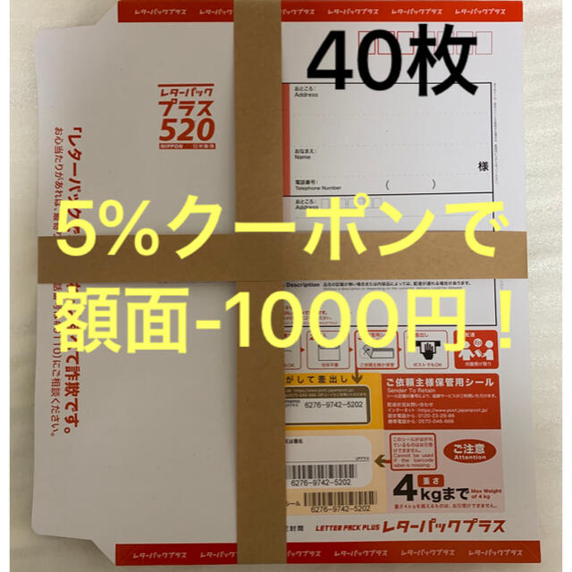 レターパックプラス40枚 お得セット使用済み切手/官製はがき