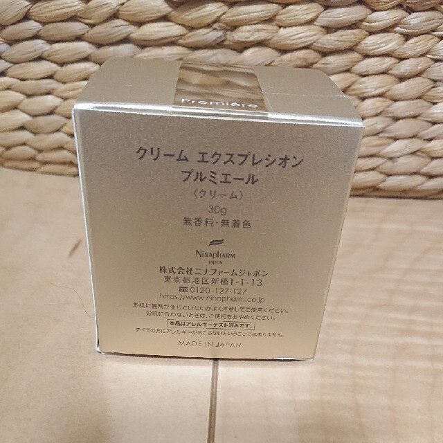 期間限定お試し価格】 ニナファーム プルミエール クリームエクスプレ