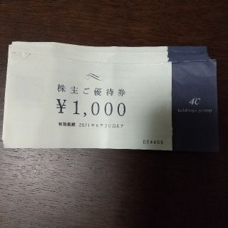 ヨンドシー(4℃)の【ユウ様専用】ヨンドシー（4℃）株主優待 14000円分(ショッピング)