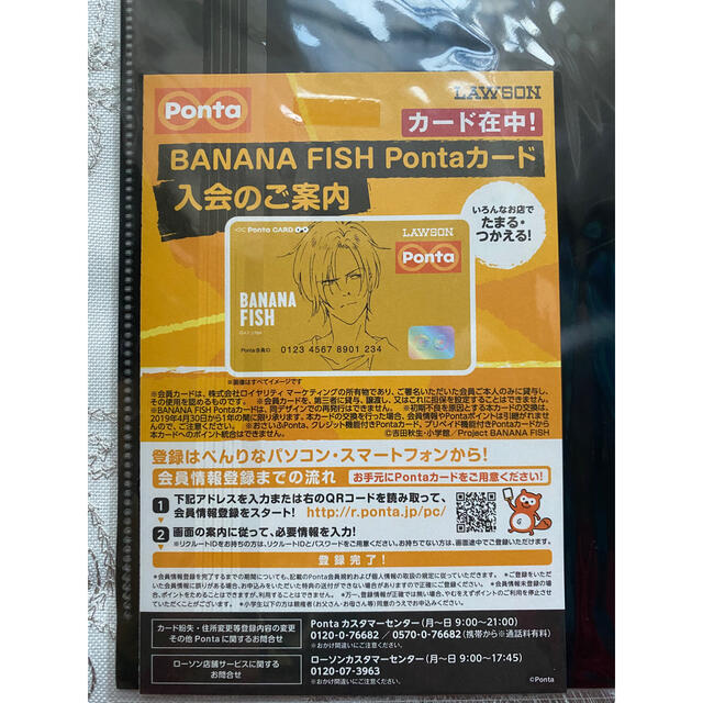 BANANA FISH(バナナフィッシュ)のBANANA FISH Pontaカード ＋ A4 クリアファイル エンタメ/ホビーのアニメグッズ(クリアファイル)の商品写真