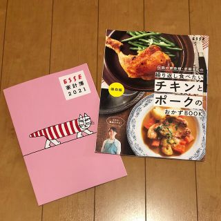 リサラーソン(Lisa Larson)のESSE 1月号 付録＊2021 家計簿＊チキンとポークのおかずBOOK(生活/健康)