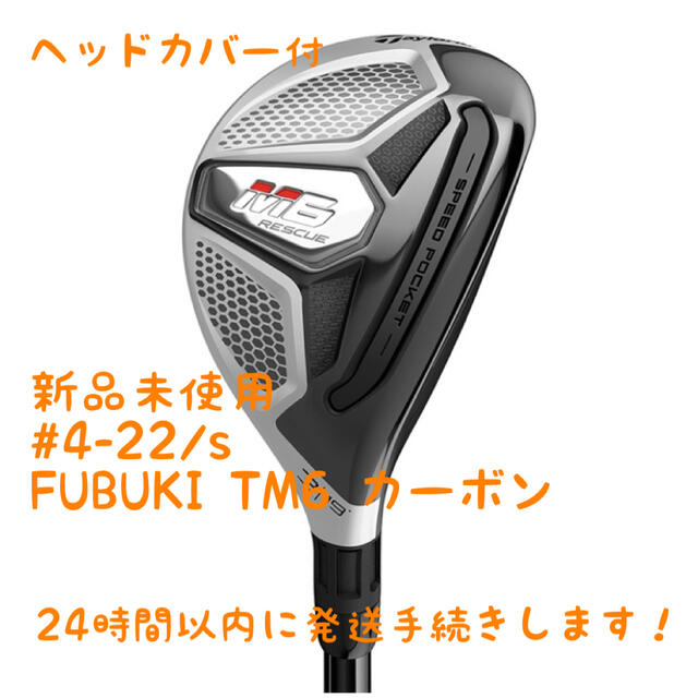 【新品】テーラーメイド TaylorMade M6 レスキュー 4番　22°