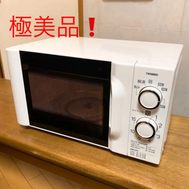 極美品！TWINBIRD 電子レンジ DR-D419 50Hz 2019年製