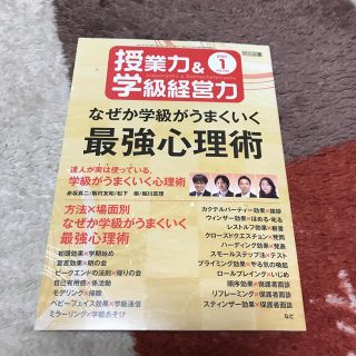 授業力&学級経営力 2021年 01月号(人文/社会)