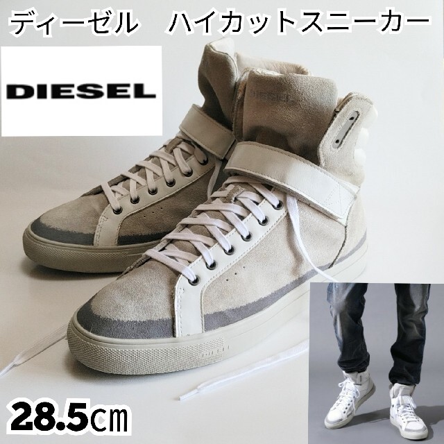 DIESEL - 【DIESEL】ディーゼル ハイカットスニーカー スエード×本革